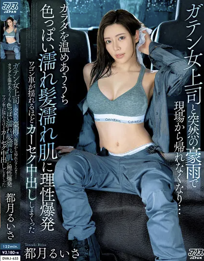 [DVAJ-633] Mandor Proyek (Sub Indo)
